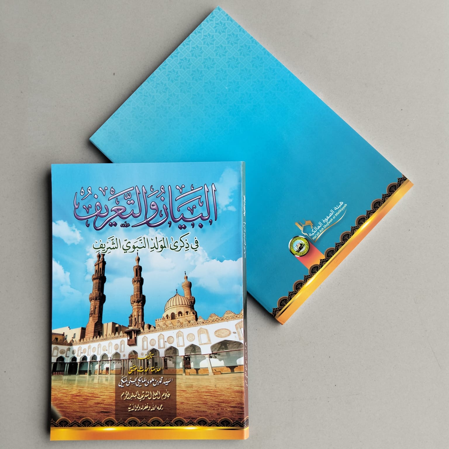 Kitab - Al Bayan Watta'rif